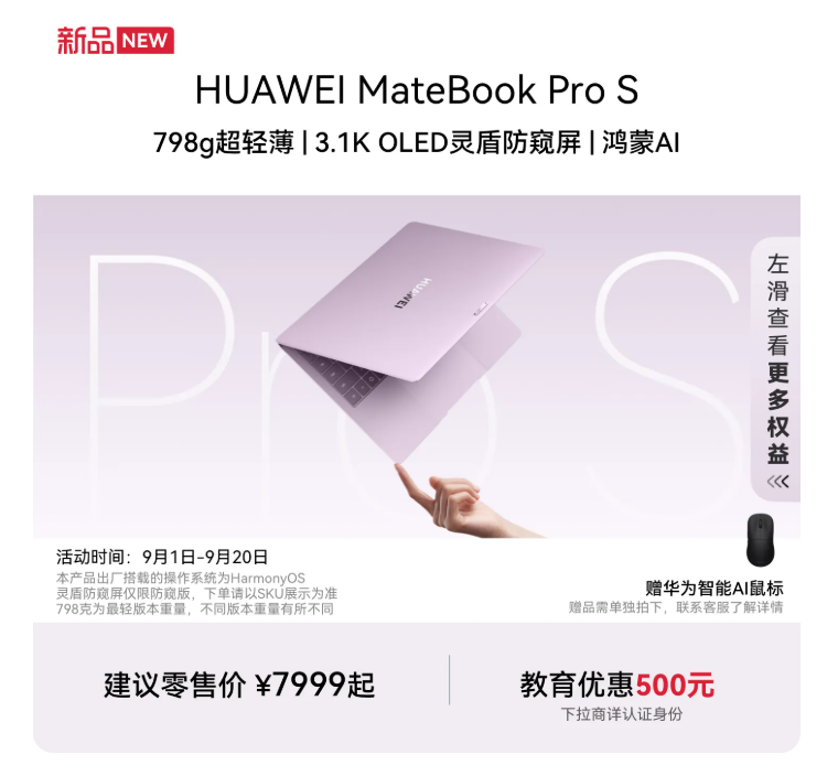 华为MateBook Pro S 798g超轻薄鸿蒙笔记本电脑 3.1K OLED灵盾防窥屏